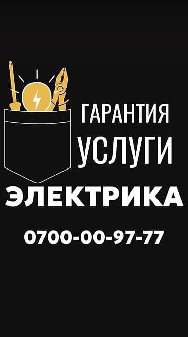 Резюмелер: Электрик. 6 жылдан ашык тажрыйба — 1