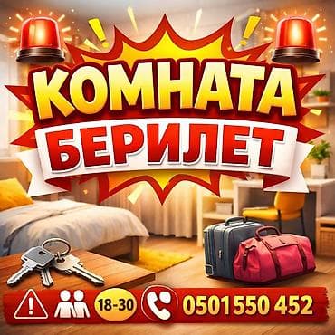 скорый: Срочно! Срочно! Срочно! 🚨 Сдается 1 комната для 1–2 девушек — 1