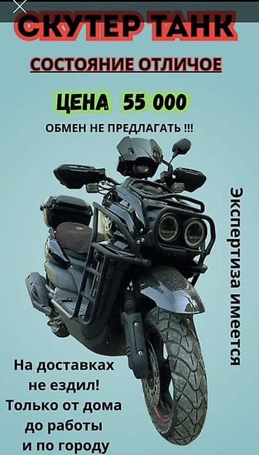 Скутер Jilang «Танк» (кастом) 180 куб. Мотор Bennali очень шустрый и