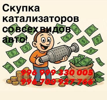 sm x: Скупка автомобильных катализаторов — KATAL Service - Принимаем любые — 5