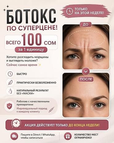 золедроновая кислота бишкек цена: Косметология, Ботокс, Консультация — 4