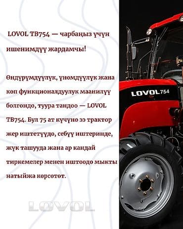 lovol 1054 цена: Модель: 754, Новый, 2026 г. — 2