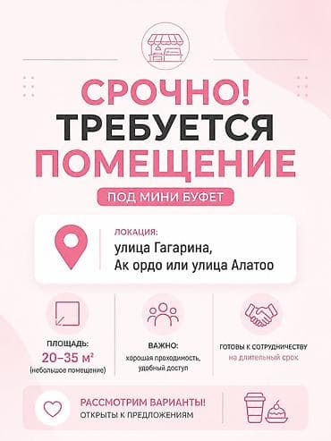 по гагарина: Ищем помещение под буфет / небольшую точку питания 📍 Район: улица — 1