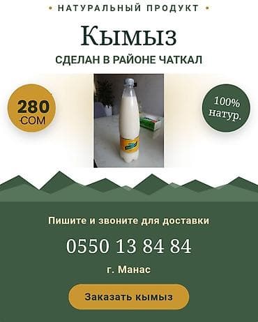 ош ишкаван: Кымыз, саамал, Чекене, Өзү алып кетүү — 1