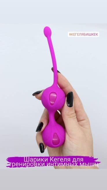Шарики Кегеля для тренировки интимных мышц: для сокращения, от