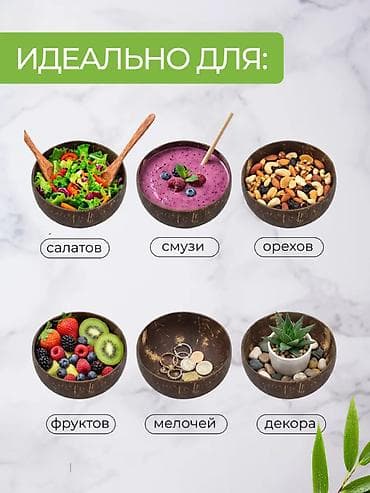 сму: Кокосовая миска — эко‑посуда из 100% натуральной кокосовой скорлупы — 4