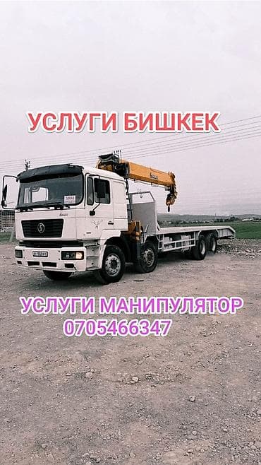 Манипулятор в Бишкеке - Грузовой автомобиль с бортовой платформой и