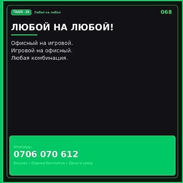 пк обмен: TRADE-IN компьютеров: обмен “любой на любой” - Обмен офисного ПК на — 1