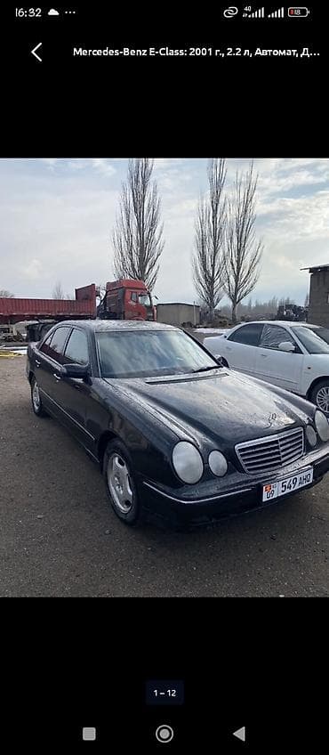 мерседес 124 2 3: Mercedes-Benz E-Class: 2001 г., 2.2 л, Автомат, Седан — 1