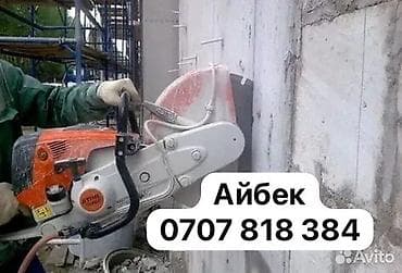 Алмазное сверление Больше 6 лет опыта