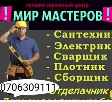 требуется сантехник электрик: Монтаж и замена сантехники — 1