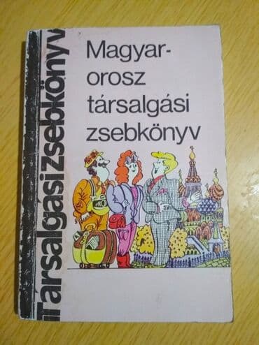гдз полный курс математики 2 класс узорова нефедова: Русско-венгерский и венгро-русский разговорник и словарь в идеальном — 10