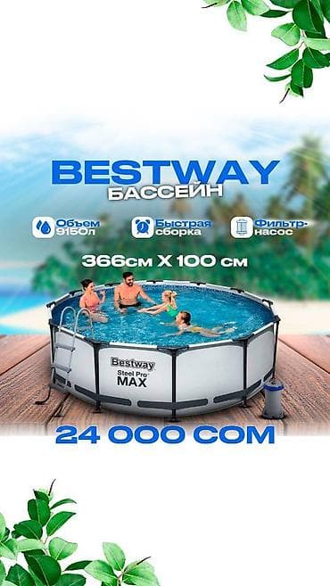 все для бассейнов: РАССРОЧКА ЧЕРЕЗ MBANK Каркасный бассейн Bestway 56418E отличается — 1