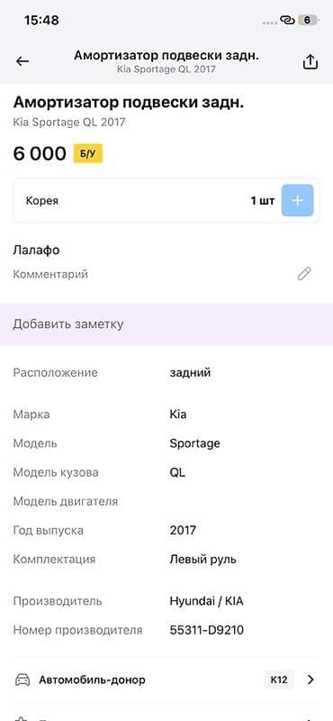 dr active: Амортизатор задней подвески Kia Sportage QL - Оригинальный номер — 3