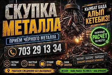 mbe group: Услуга: Скупка металлолома - Приём чёрного металла. - Наличный — 1