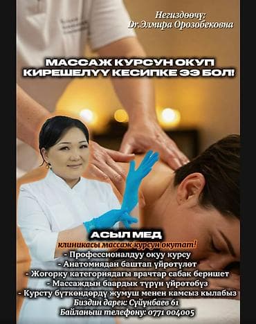 Курсы массажа Помощь в трудоустройстве