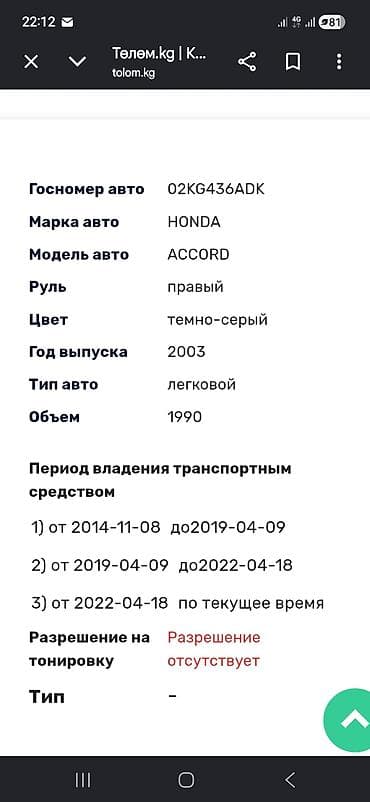 авто сатуу: Honda Accord: 2003 г., 2 л, Автомат, Бензин, Седан — 8