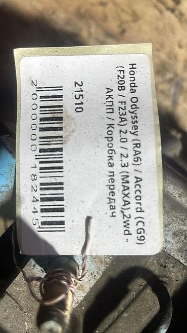 rf 2: Honda Odyssey (RA6) / Accord (CG9) (F20B / F23A) 2.0 / 2.3 (MAXA) 2wd — 7