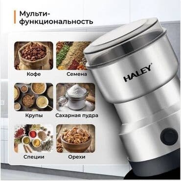 haley мясорубка: Кофеварка, кофемашина, Новый, Бесплатная доставка, Платная доставка, Самовывоз — 2