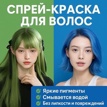 эко спрей от вшей как пользоваться: Спрей-краска для волос — быстрый способ сменить образ без вреда и — 1