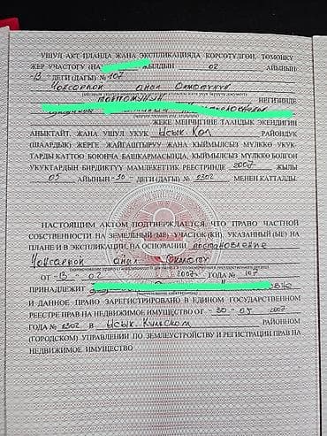 радом: 8 соток, Для строительства, Красная книга, Договор купли-продажи — 8