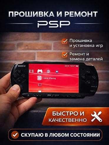 sony ps3: 🔧 Прошивка и ремонт Sony PSP Верну вашей PSP новую жизнь! — 1