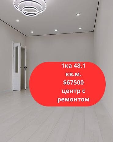8: 1 комната, 48 м², Филармония Элитка, 8 этаж, Дизайнерский ремонт — 1