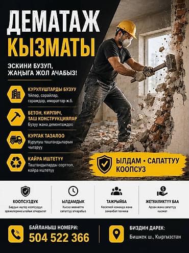 каропка жок: Дематаж — 1