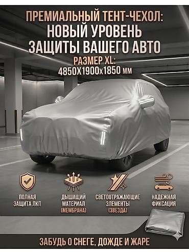 м пороги: Универсальный тент Для легковых авто — 1