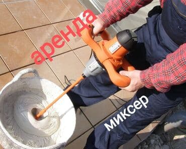 миксер цена в оше: Миксер для сухих смесей Адрес Ж/м пишпек ул. Аммосова 74 — 1