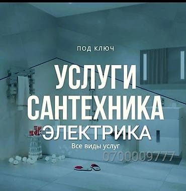 Сантехнические работы: Монтаж и замена сантехники Больше 6 лет опыта — 1