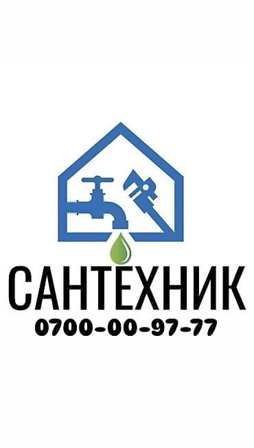 Сантехник. Больше 6 лет опыта at lalafo.kg Сантехник. Больше 6 лет опыта