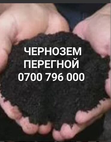 торф чернозем: Чернозем горный Земля горная Каратопрак Горный грунт Песок, Отсев — 1