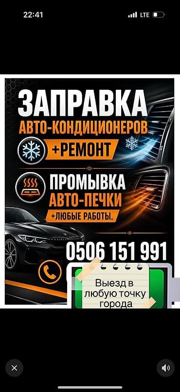 Замена радиатора печки, С выездом, Легковое авто, Грузовой транспорт и спецтехника, Mercedes-Benz — 1