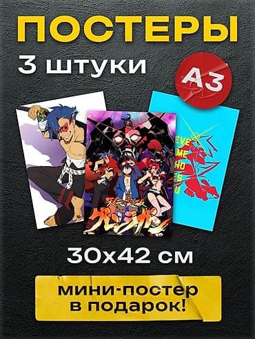 рамка картины: Постеры A3 – набор из 3 штук - Формат: A3 (30×42 см) - В комплекте: 3 — 6