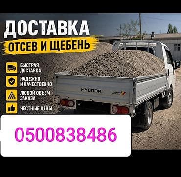 красный дорожка: Смесь щебень и отсев, Чистая, Для фундамента, Портер — 1