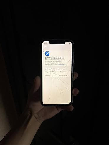 вместе дешевле: IPhone 11, Белый — 1