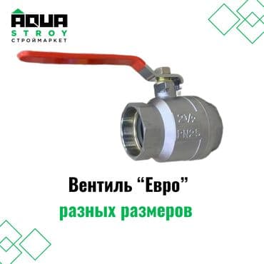 краник: Вентиль "Евро" разных размеров Для строймаркета "Aqua Stroy" качество — 1