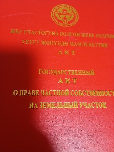 4500 соток, Красная книга