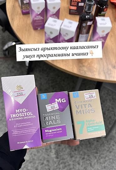Мед. товарлар: Набор витаминов и БАДов Siberian Wellness / Vita Mama для детей и — 3