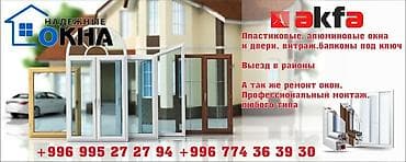 : Установка, Ремонт, Реставрация