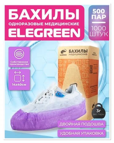 Двухслойные бахилы бахилы медицинские одноразовые двойные из пнд