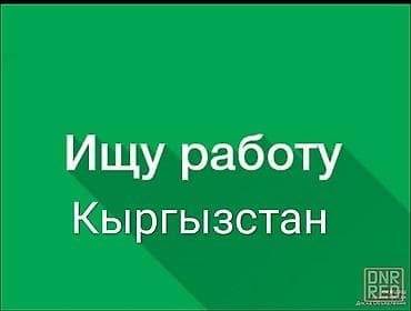 Резюме: Разнорабочий в Бишкеке — предлагаю услуги - Выполнение подсобных и — 1