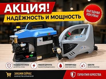 кона: Мойка высокого давления, Новый, Электрическая, Самовывоз, Бесплатная доставка, Платная доставка — 1