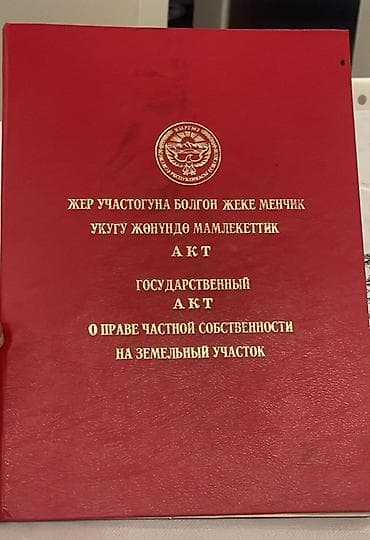 Земельные участки: 8 соток, Для строительства, Красная книга — 1