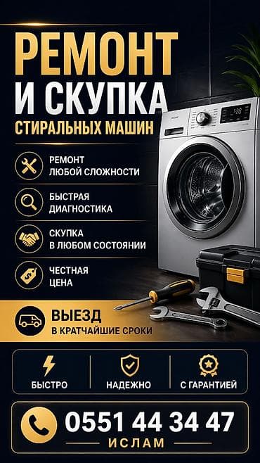 РЕМОНТ И СКУПКА СТИРАЛЬНЫХ МАШИН — Ремонт любой сложности — Быстрая и