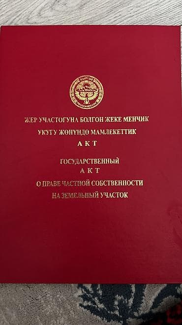 10 соток, Для строительства, Красная книга