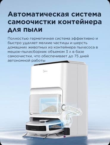 плесос мидеа: Робот-пылесос Влажная, Смешанная, Сухая, Wi-Fi, Составление плана помещения, Уборка по расписанию — 4