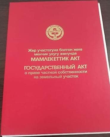 земли: 6 соток, Для строительства, Красная книга — 1