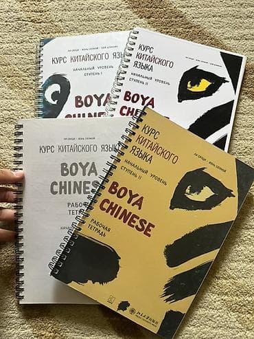 Книги и журналы: Срочно! Продаю рабочие книги для изучения китайского языка — 2